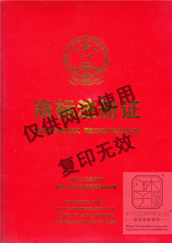 商標(biāo)注冊證